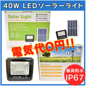 led40w
